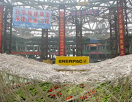 Enerpac 帮助北京“鸟巢”站立起来