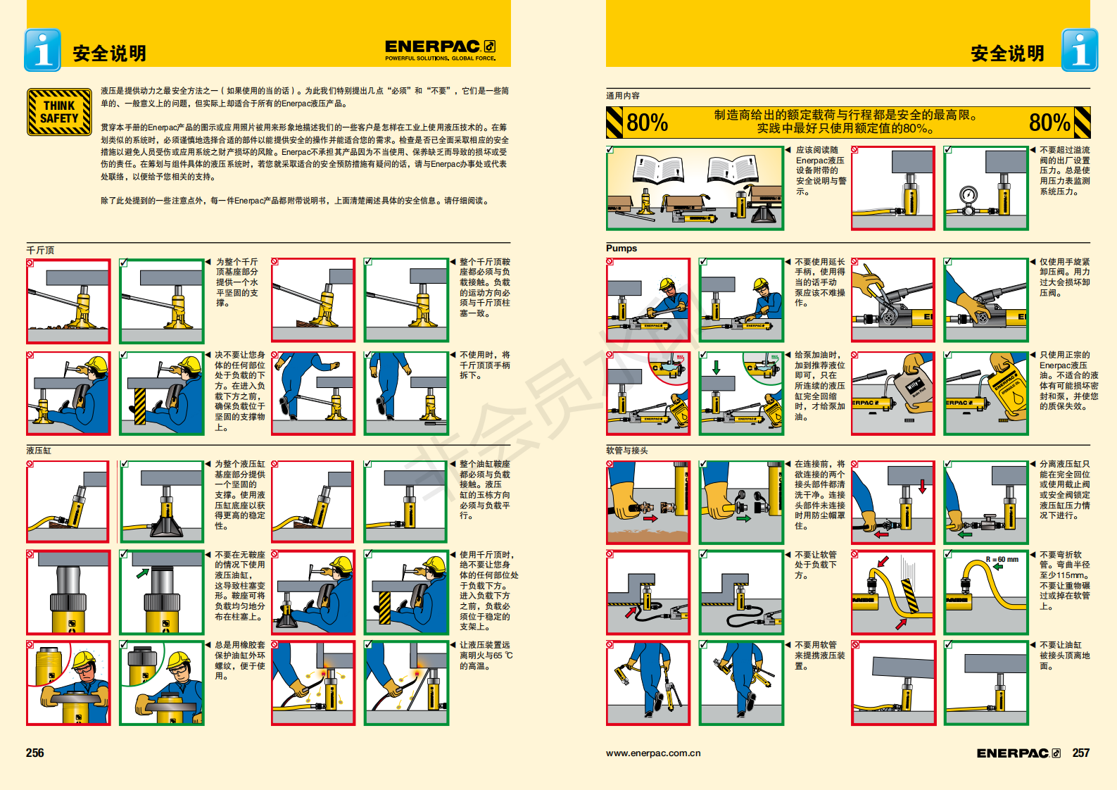 恩派克液压工具使用安全说明